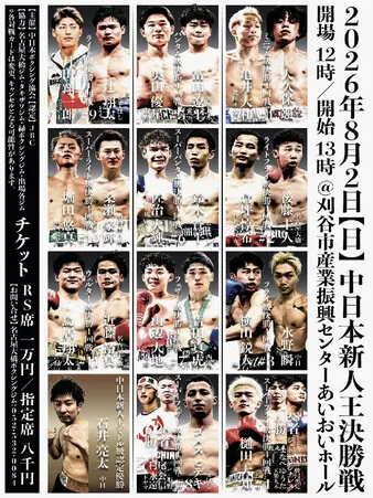 2026 Central Japan Rookie of the Year Finals