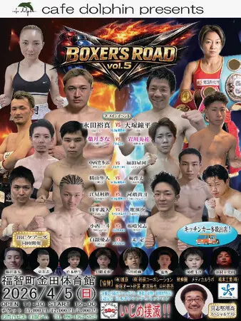 Boxer's Road Vol. 5