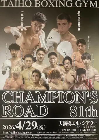 Champions Road 81st