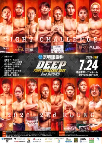 DEEP Fight Challenge 2026 2nd Round