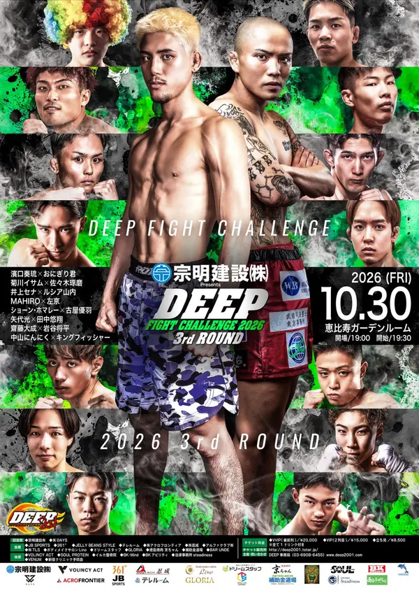 DEEP Fight Challenge 2026 3rd Round