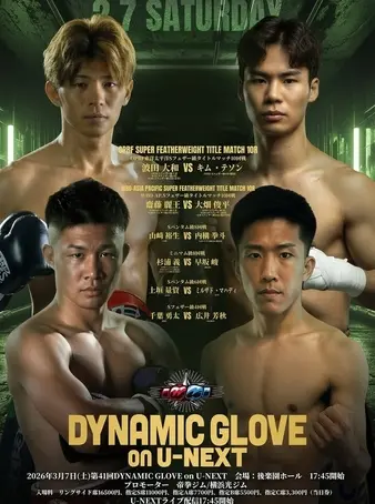 Dynamic Glove on U Next vol.41