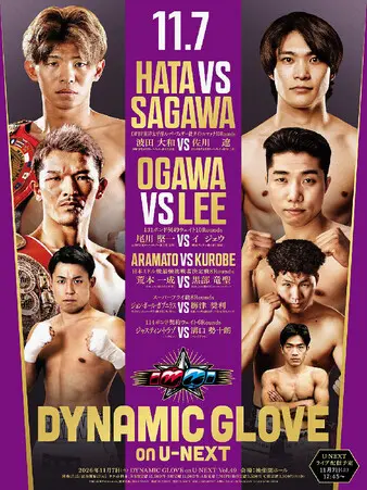 Dynamic Glove on U Next vol.49