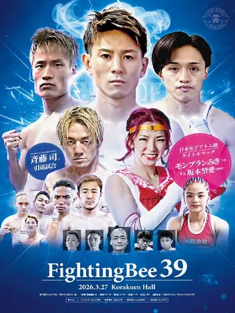 Fighting Bee vol. 39