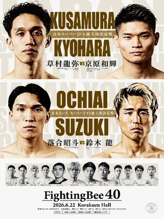Fighting Bee vol. 40