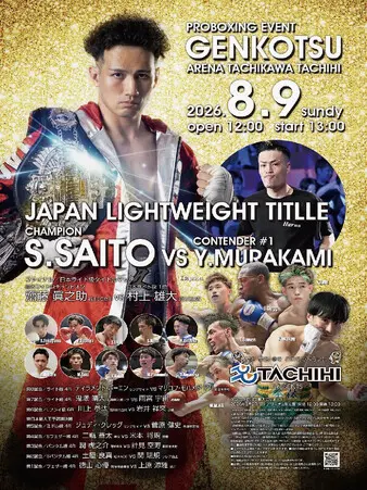 Genkotsu Tachikawa Tournament vol. 13