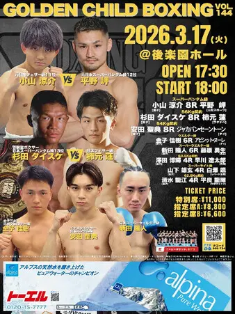 Golden Child Boxing Vol. 144