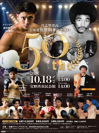 Gushiken vs. Boonchiaw