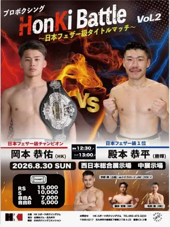 HonkiBattle vol.2