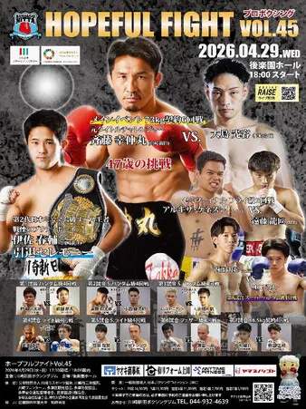 Hopeful Fight vol. 45