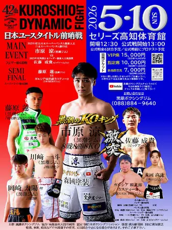 Kuroshio Dynamic Fight Vol. 42