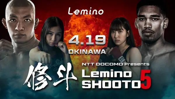 Lemino修斗5