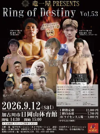 Ring of Destiny Vol. 53