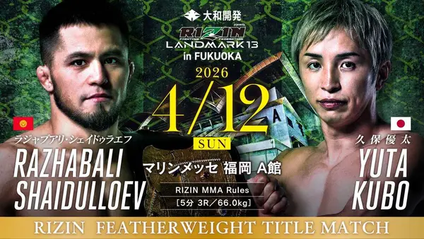 RIZIN LANDMARK 13 in FUKUOKA
