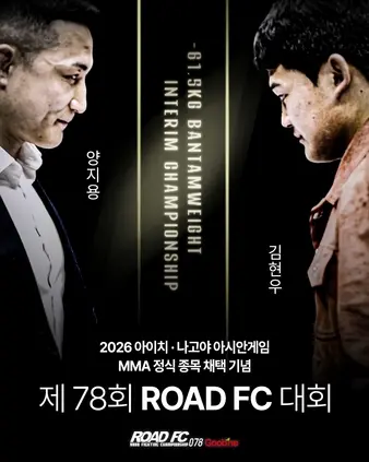 Road FC 78