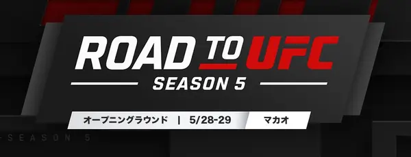 Road to UFC: Macau Day 2