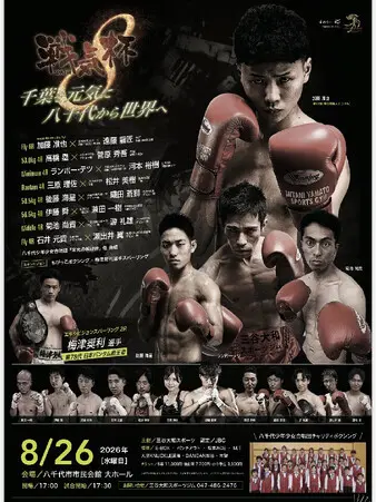 Senki Cup