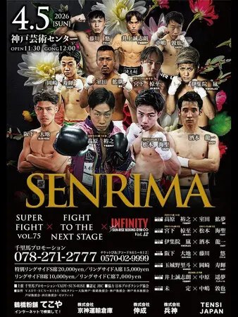 Senrima Super Fight Vol. 75 x Fight to the Next Stage x Infinity Sun-Rise Boxing Gym Vol. 12