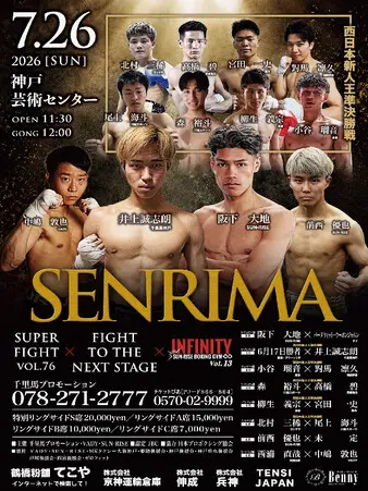 Senrima Super Fight Vol. 76 x Fight to the Next Stage x Infinity Sun-Rise Boxing Gym Vol. 13