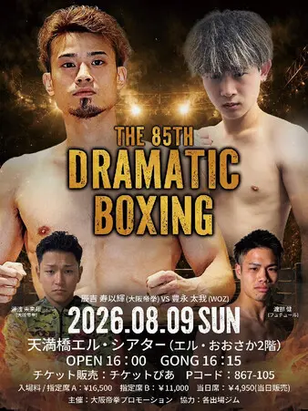 The 85th Dramatic Boxing