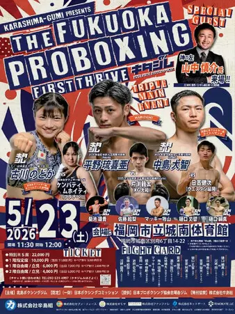 The Fukuoka Pro Boxing