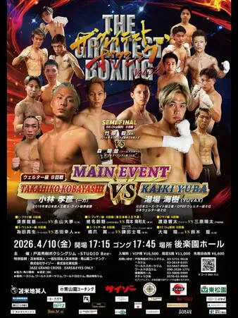 The Greatest Boxing Vol. 52