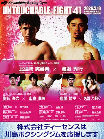 Untouchable Fight 41