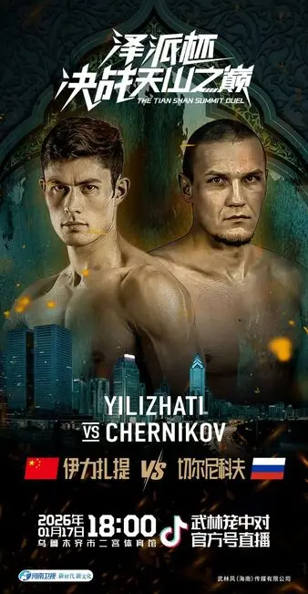 WLF Zepai Cup: Tianshan Summit Duel